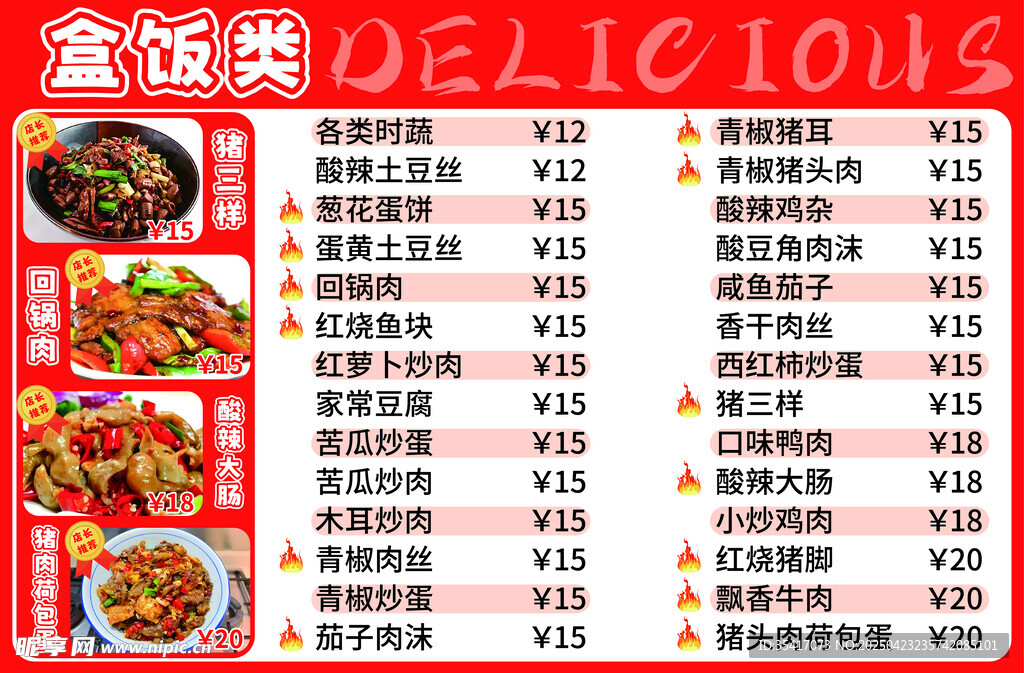 盒饭价目表