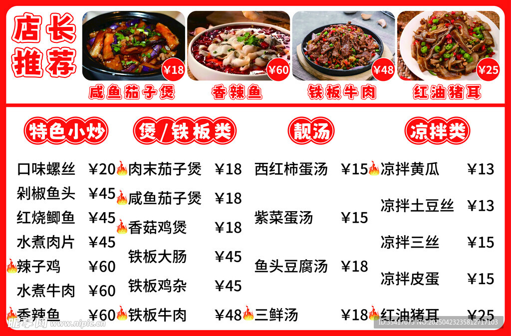 价目表
