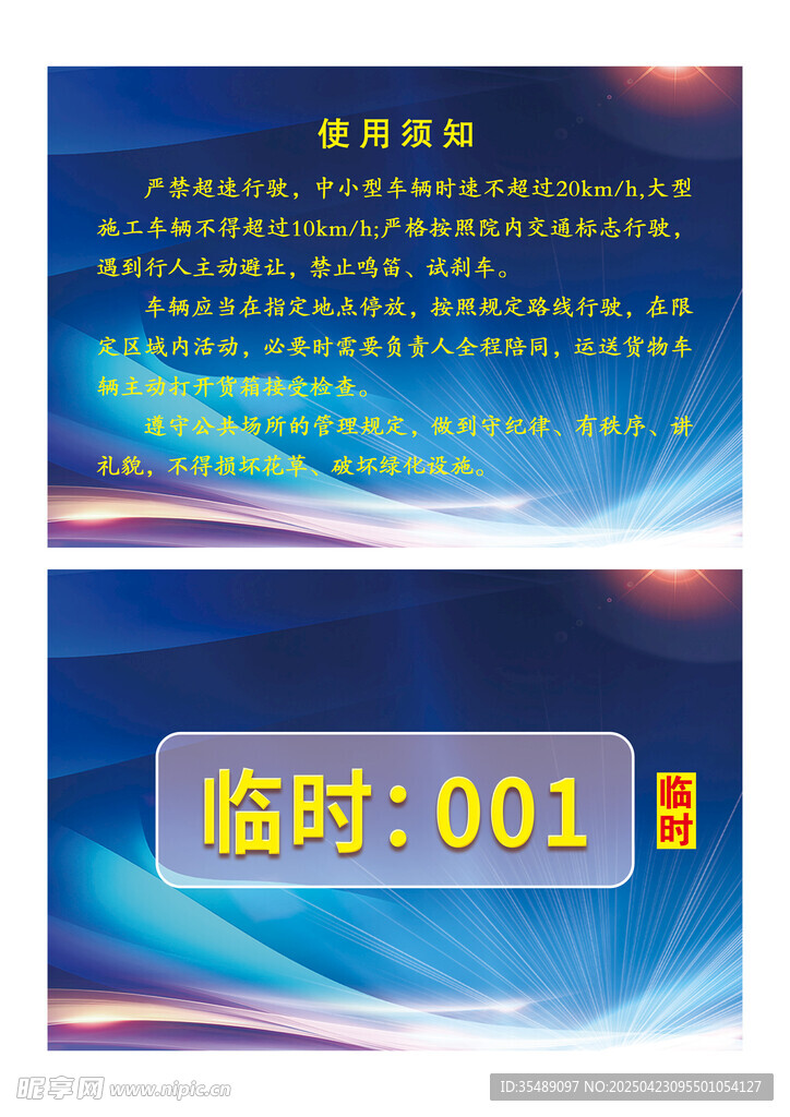 车辆出入证