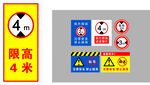 公路限高标识牌