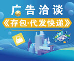 广告位广告业务洽谈