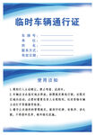 蓝色出入证
