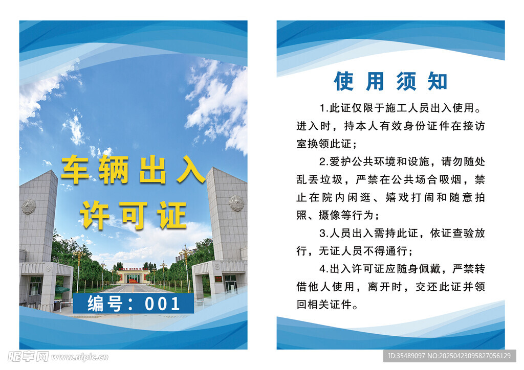 蓝色出入证标识牌