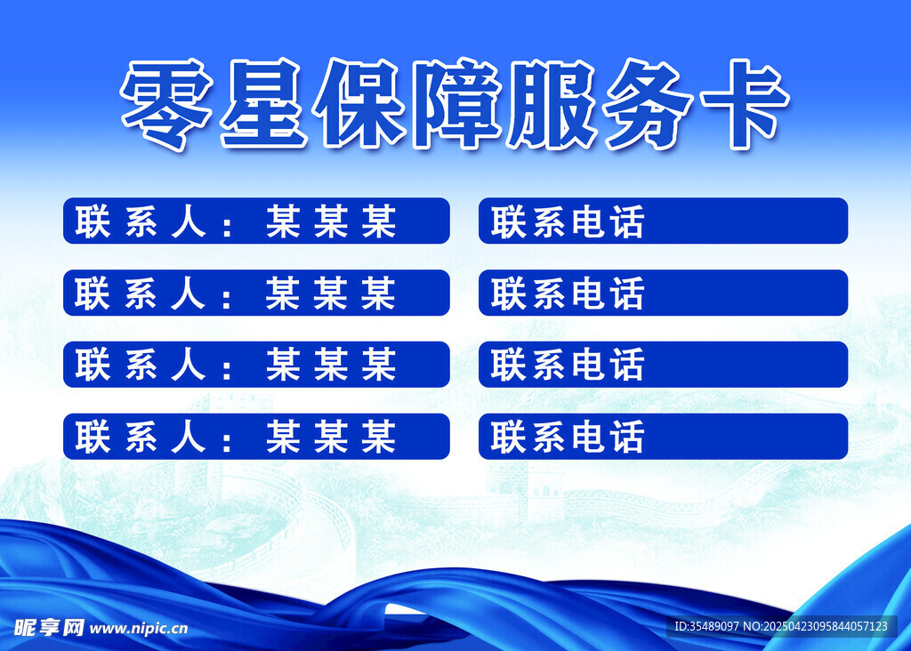 零星保障服务卡
