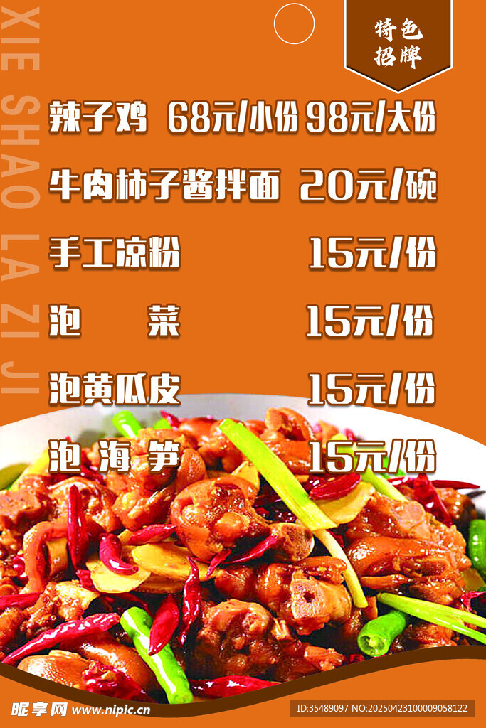 特色招牌美食价目表