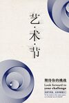 艺术节海报