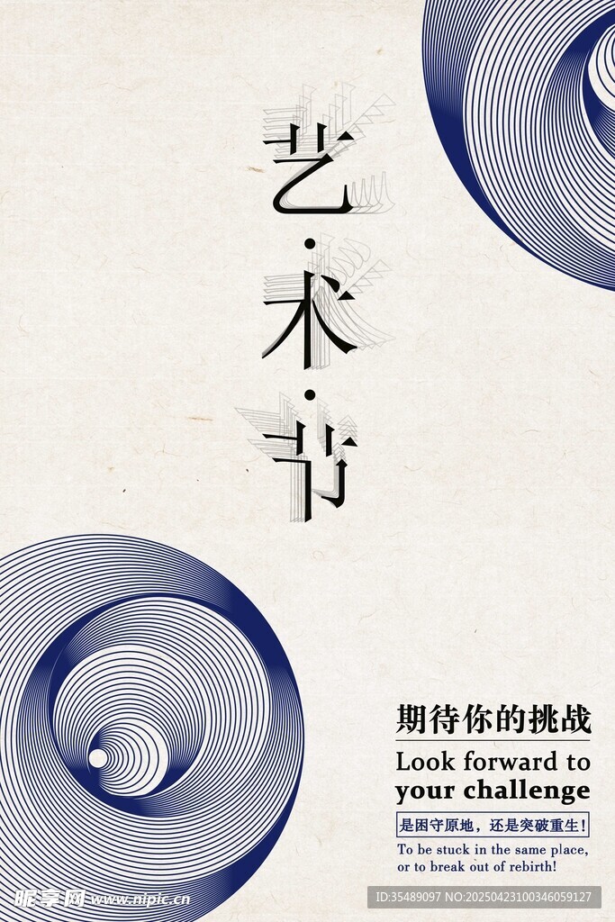 艺术节海报