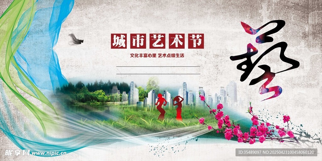 艺术展板宣传