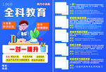 教育 托管 学习 宣传页 单页