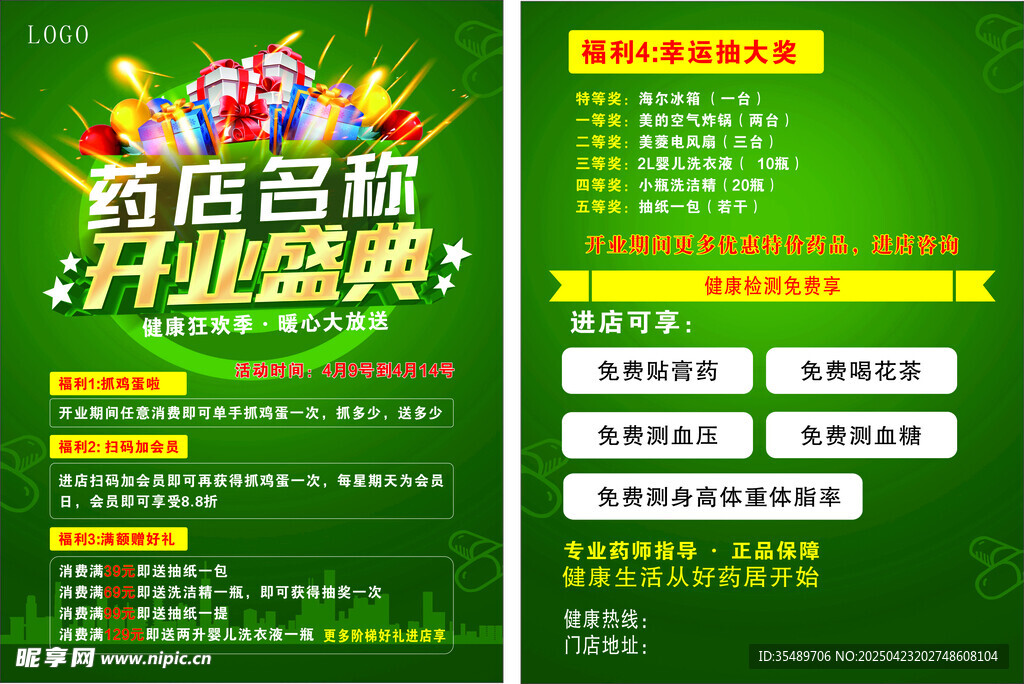 药店开业