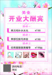 美甲美睫纹眉开业