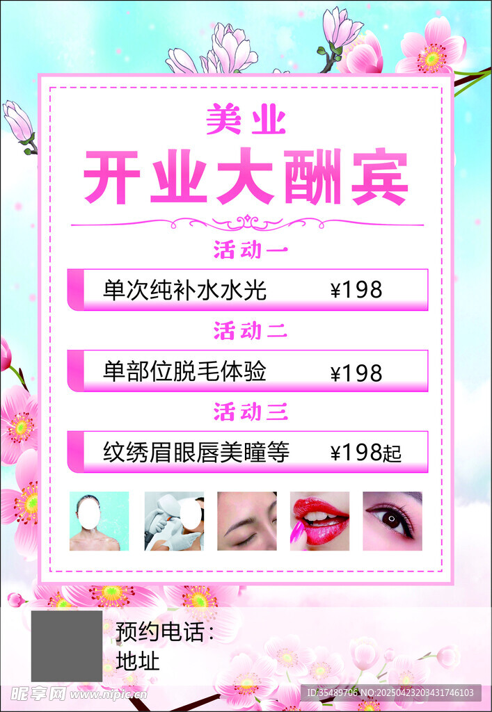 美甲美睫纹眉开业