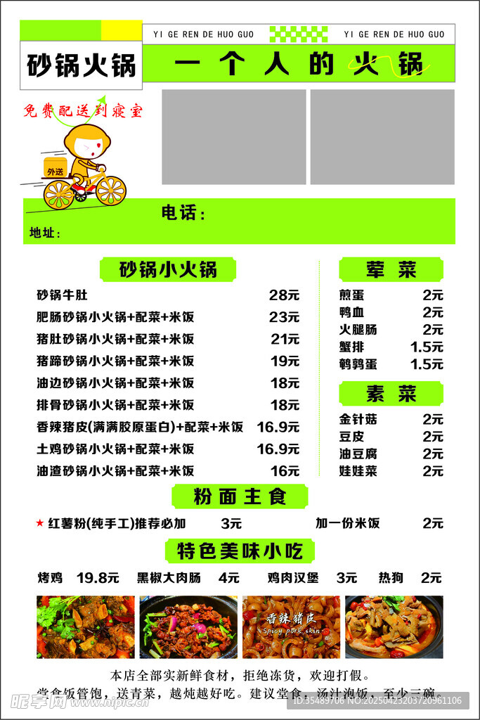 火锅菜单外卖