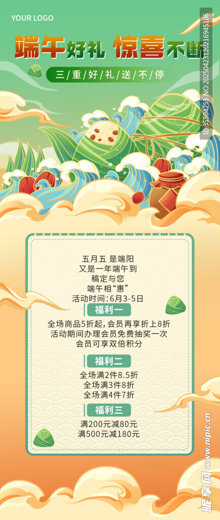 端午海报