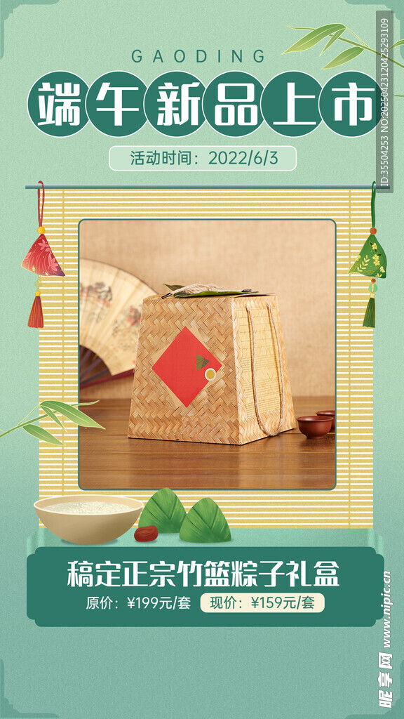 端午新品上市促销海报