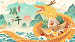 端午龙舟插画海报