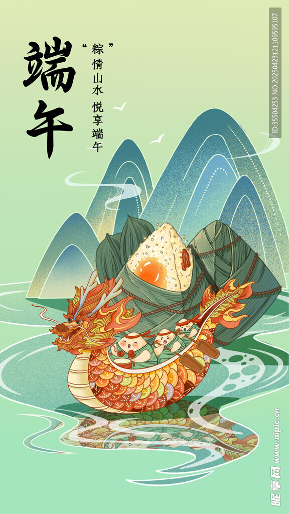 端午龙舟插画