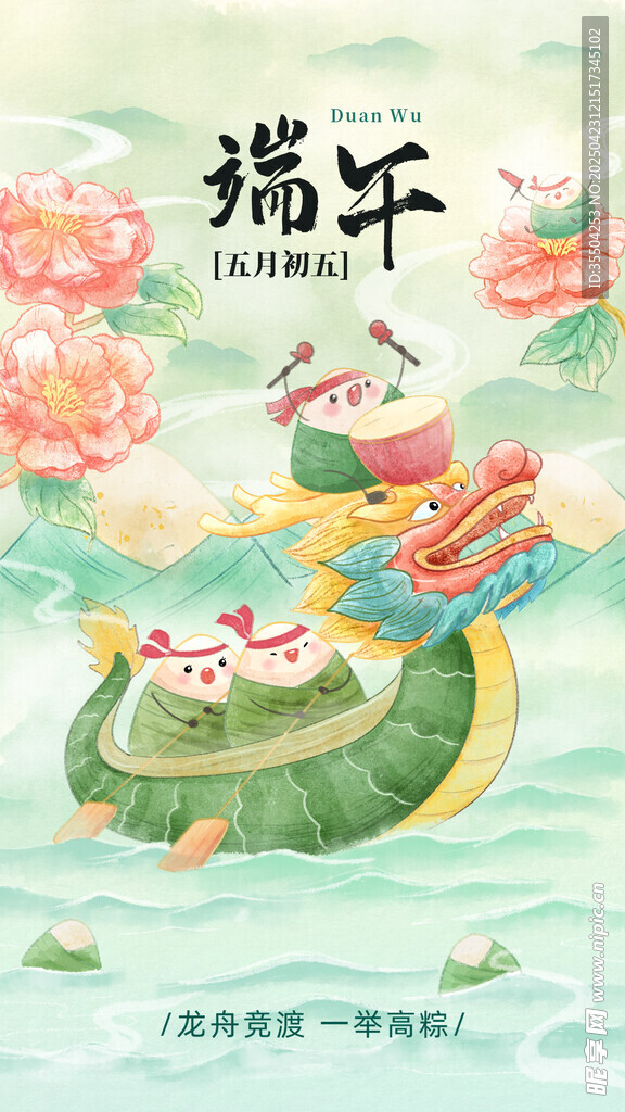 端午龙舟竞渡插画