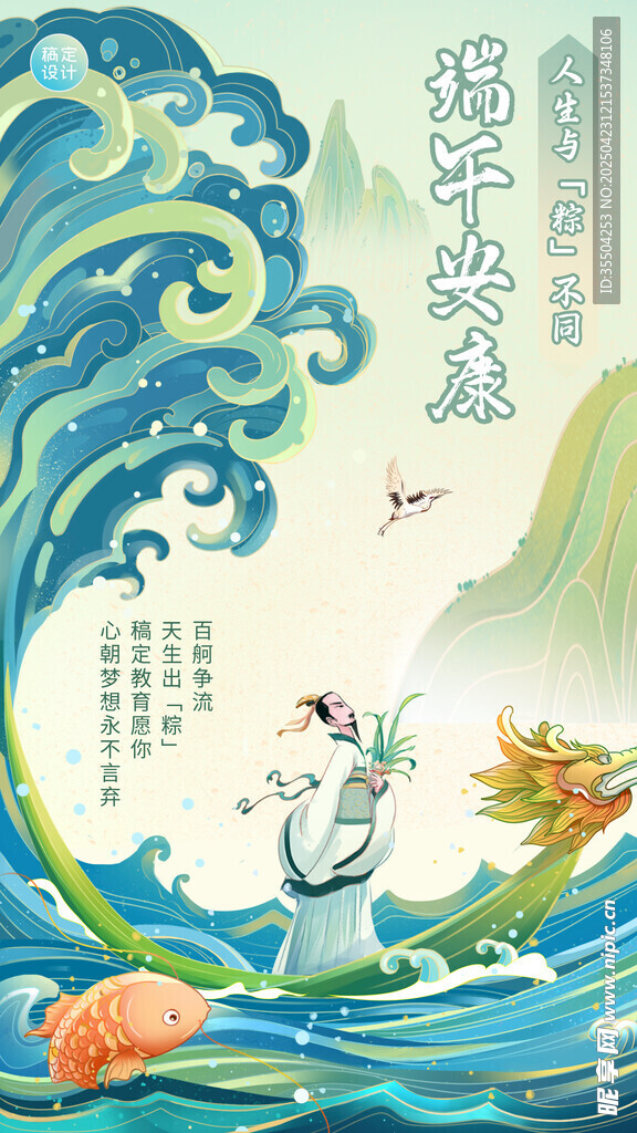 端午海报