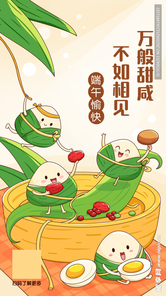 端午萌趣插画粽香与童趣