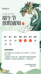 端午节放假通知海报