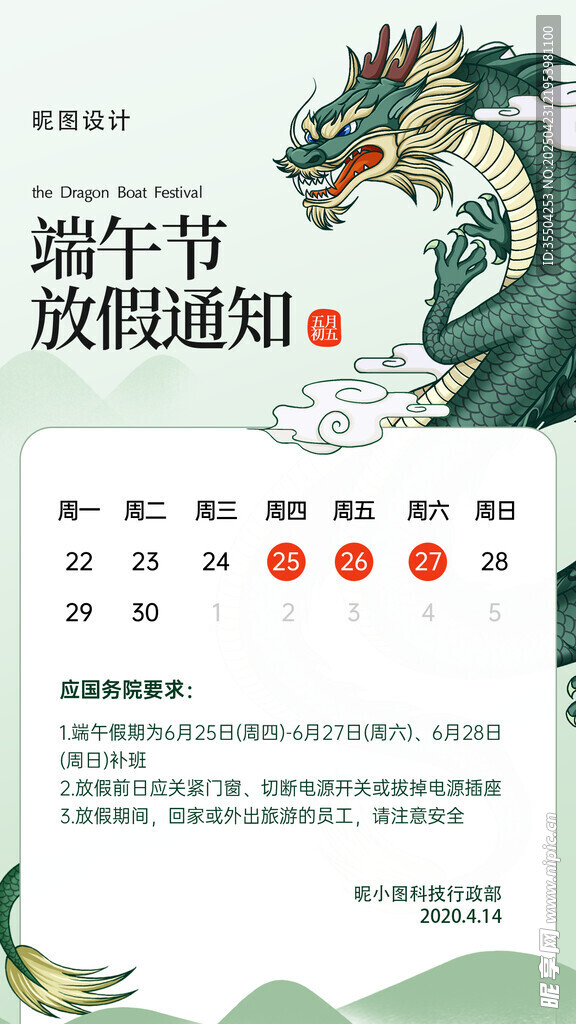 端午节放假通知海报