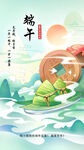 端午海报