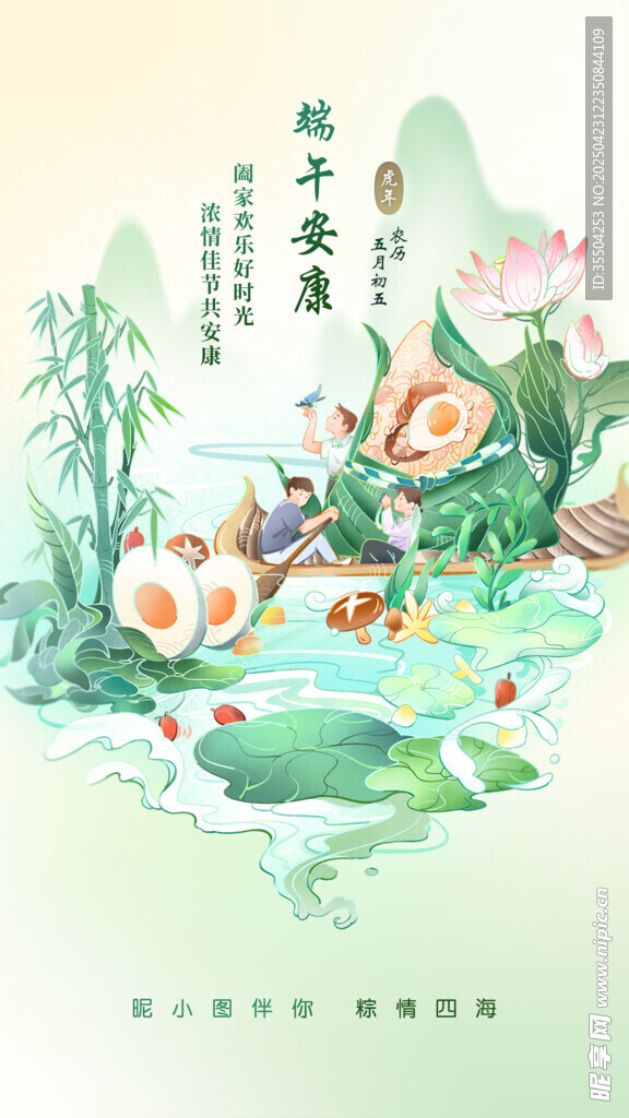 端午海报