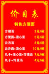 价目表