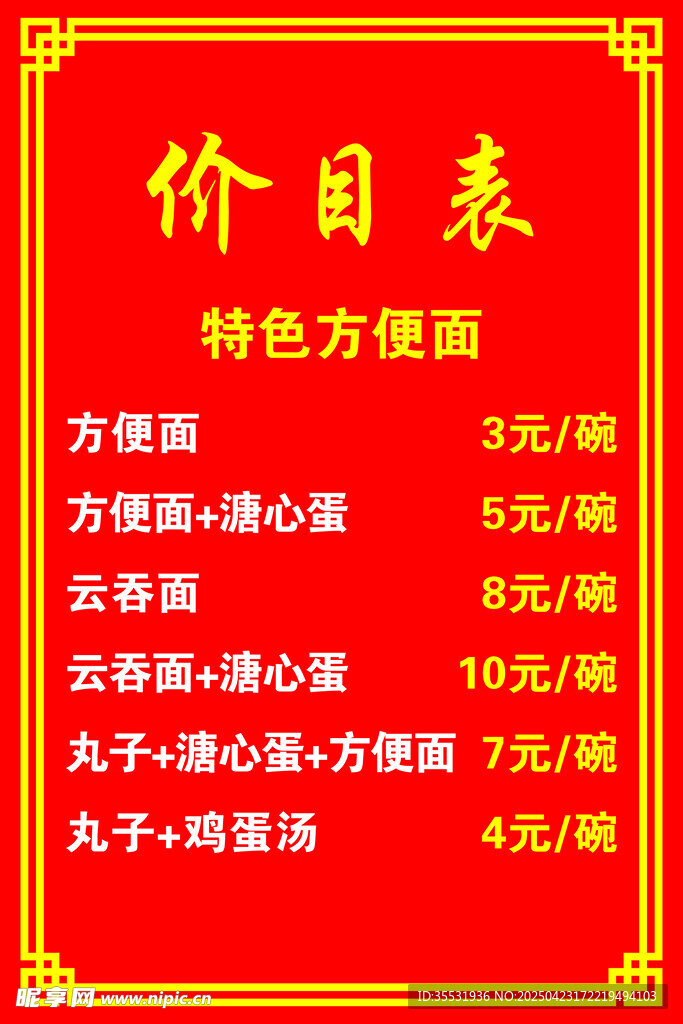 价目表