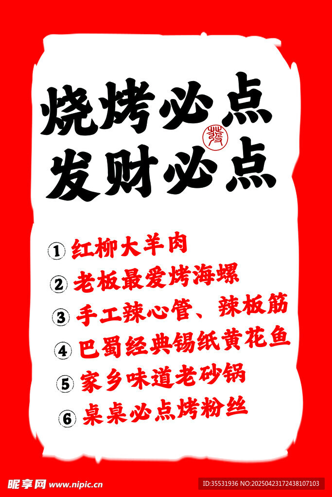 烧烤