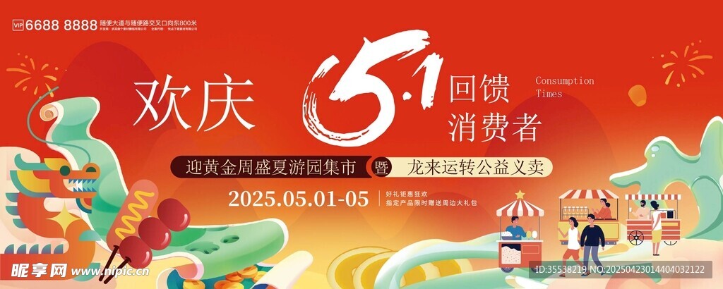 欢庆五一