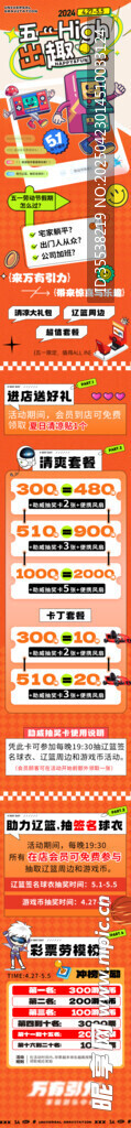 五一促销