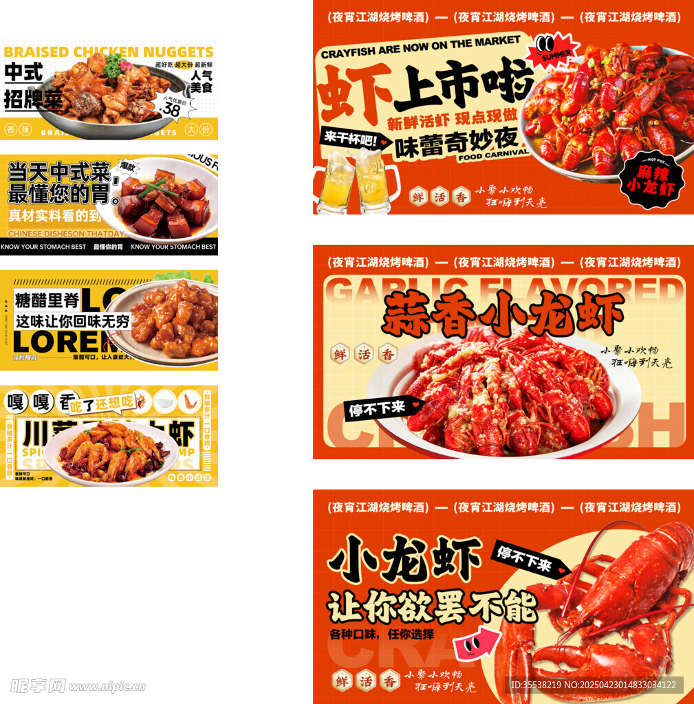 小龙虾