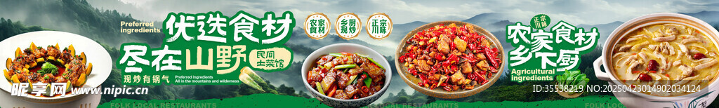 农家菜