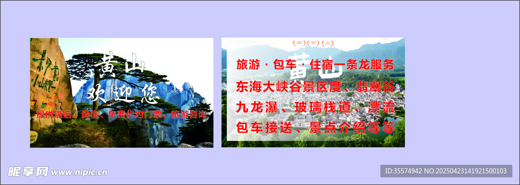 黄山旅游