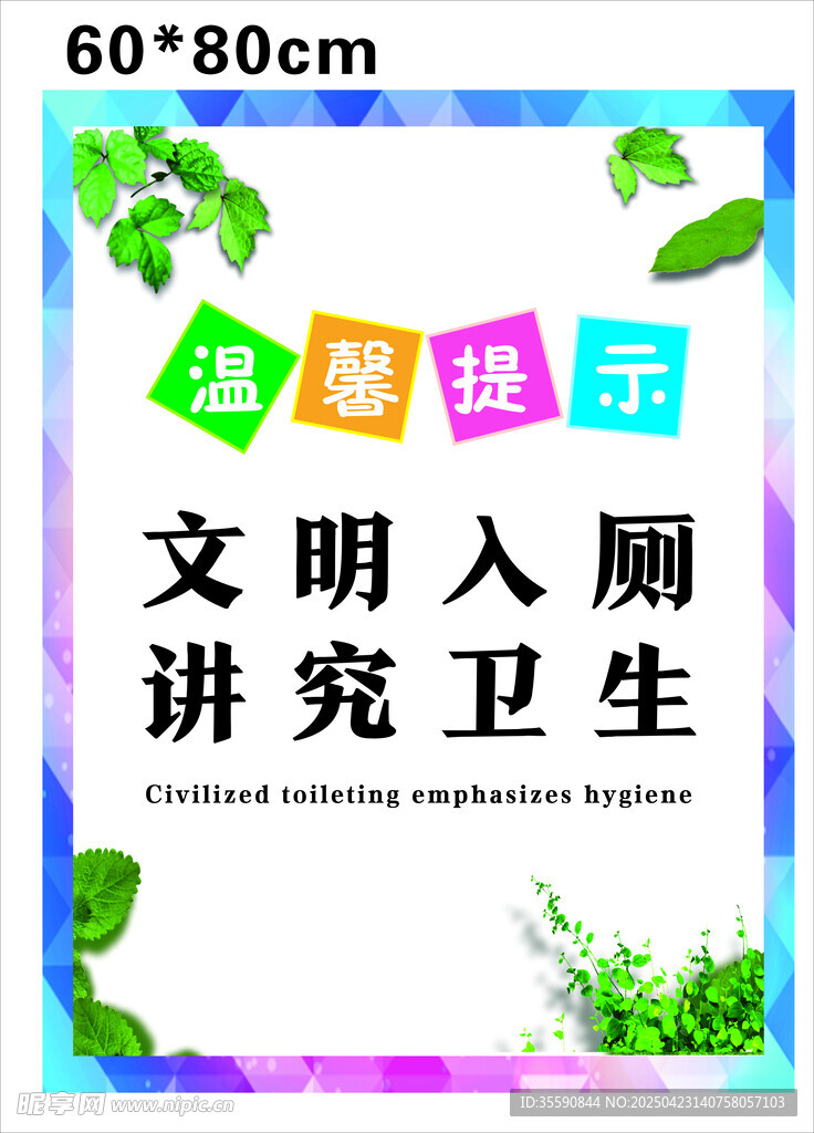 文明警示牌