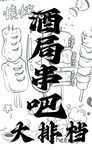 烧烤 酒局 串吧 简笔画