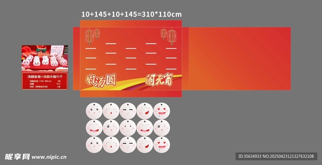 钓汤圆游戏