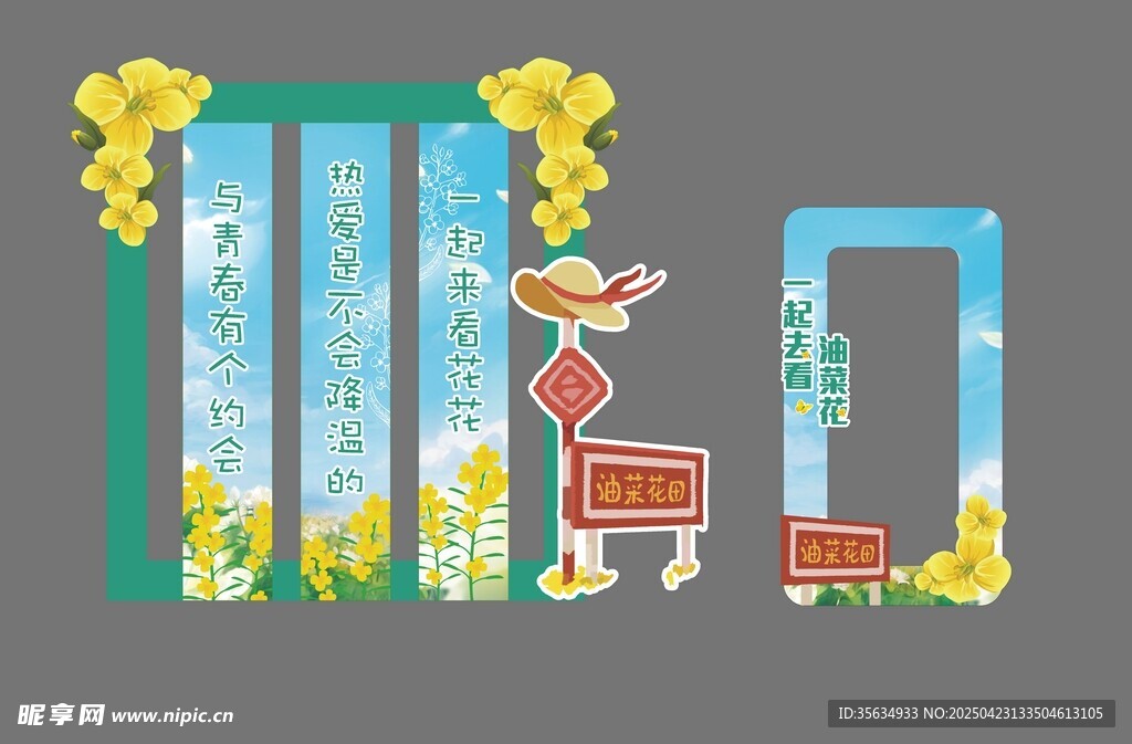 油菜花活动打卡区