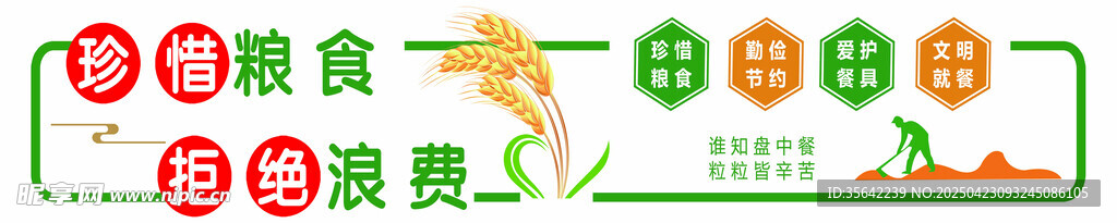 绿色简约粮食主题