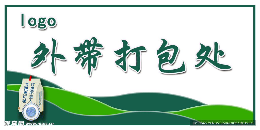 外带打包处标识牌