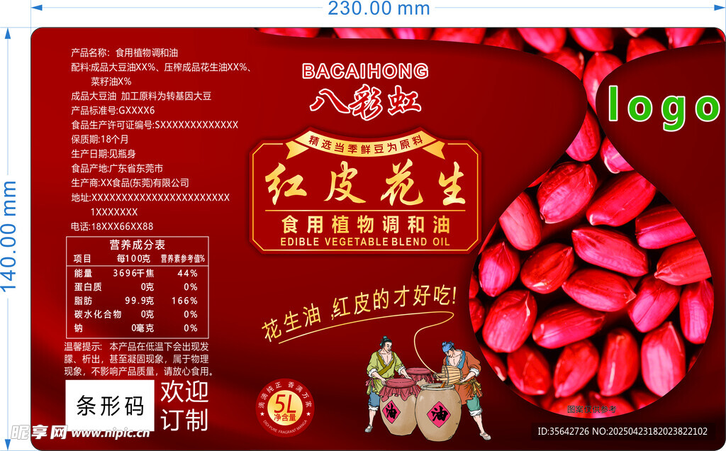 红皮花生调和油包装
