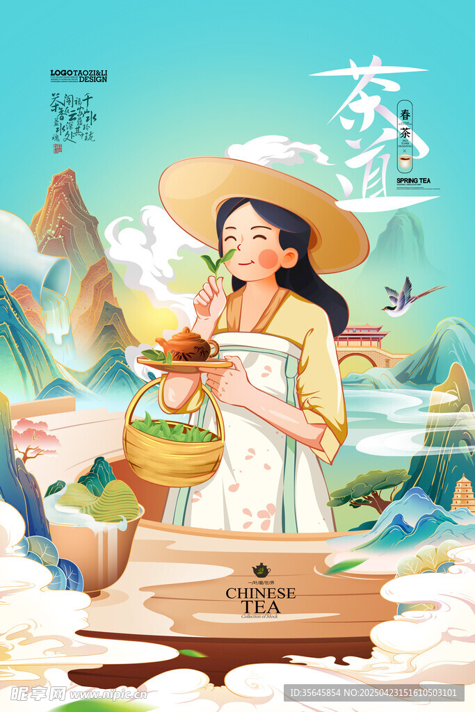 国潮茶叶插画