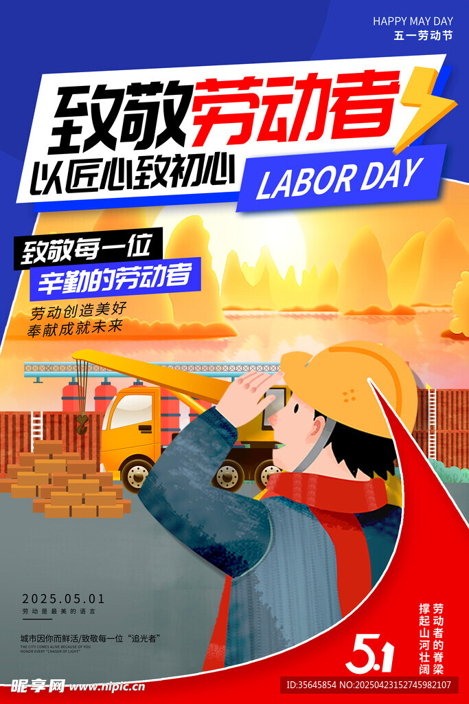 致敬劳动者海报