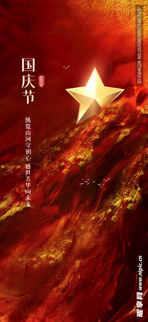 国庆佳节红旗飘扬