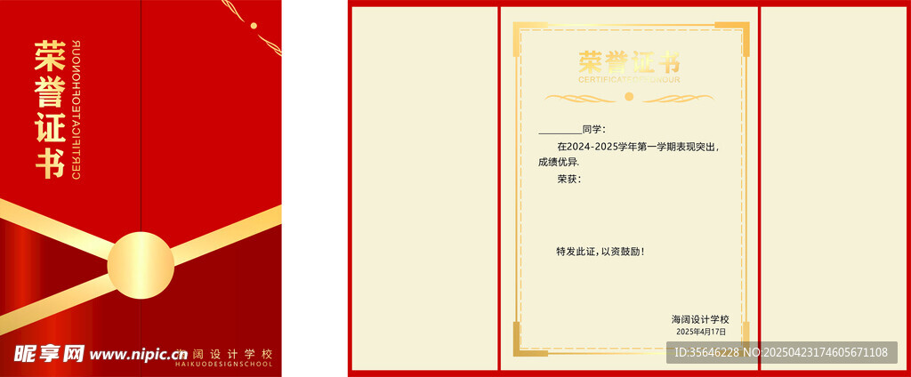 荣誉证书