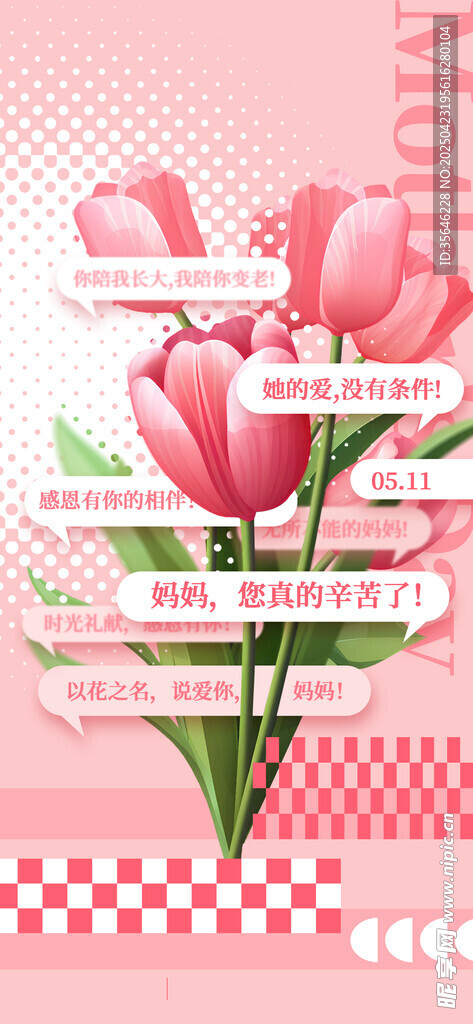 母亲节