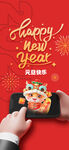 新年手机展示喜庆画面