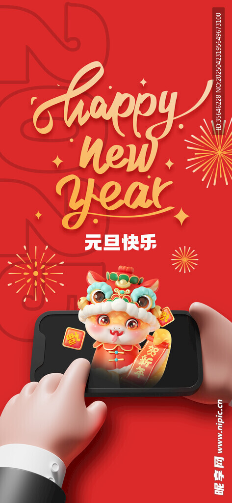 新年手机展示喜庆画面